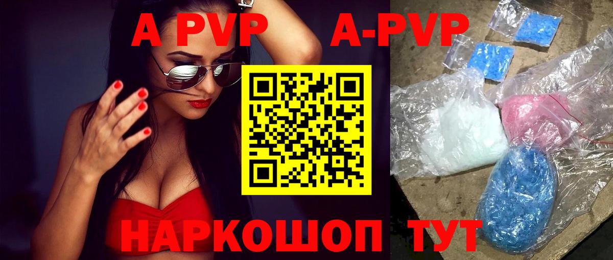А ПВП  A-PVP Соль  наркотики  A-PVP СК  Славгород  Alpha PVP СК  Вход с VPN 
