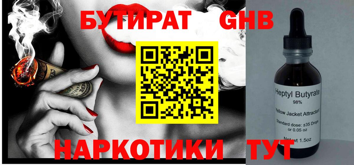 Бутират  Вход с VPN  Славгород  Бутират Butirat 
