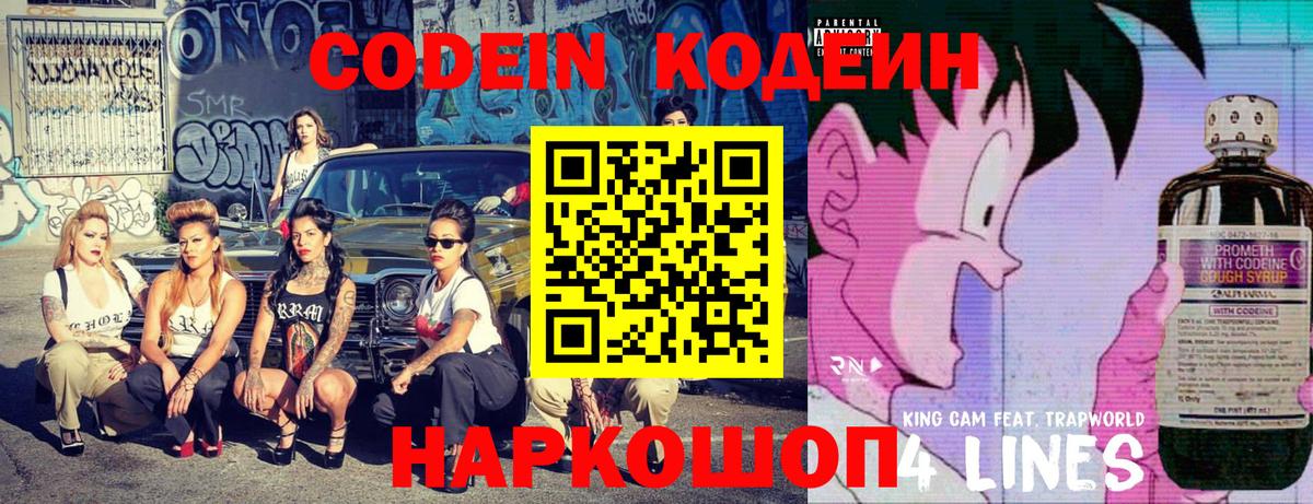 Codein напиток Lean (лин)  Кодеиновый сироп Lean напиток Lean (лин)  Славгород  Вход с VPN 