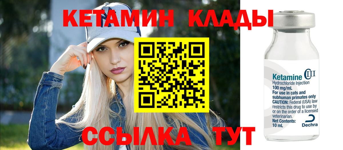 КЕТАМИН VHQ Славгород