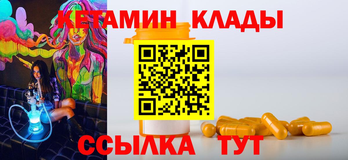 Кетамин VHQ    ONION  Кетамин ketamine  Славгород  Вход с VPN 