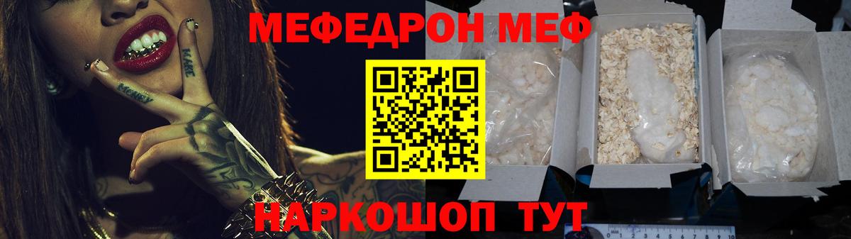 Меф Славгород