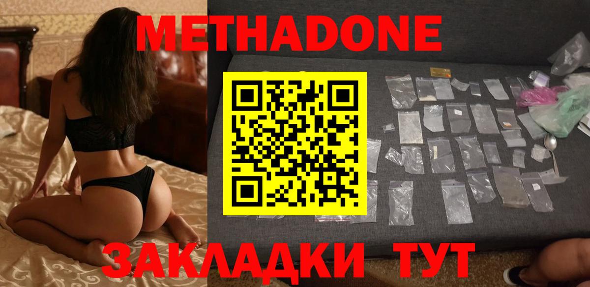 Метадон methadone  Вход с VPN  Славгород 